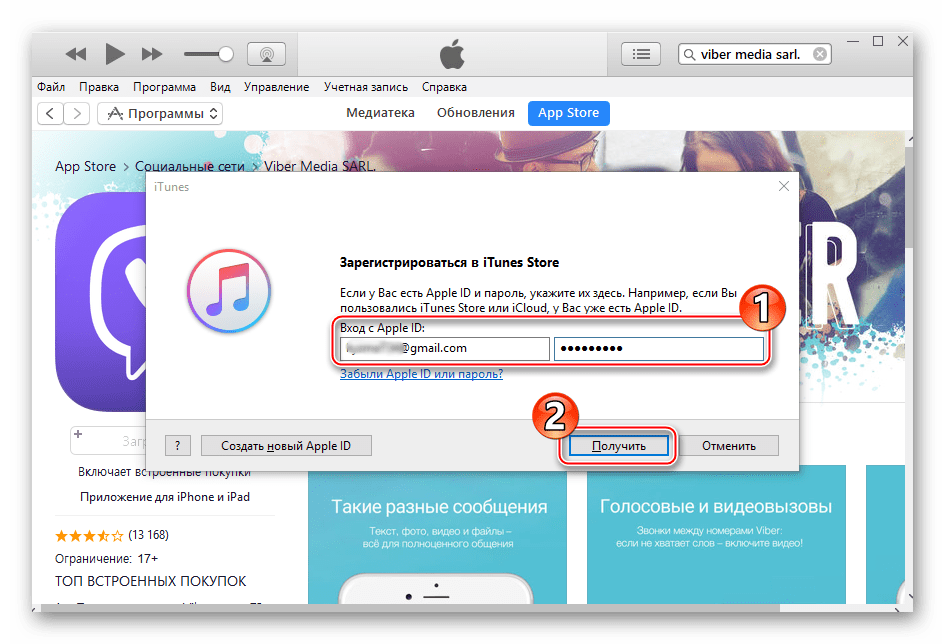 Получить Viber для iPhone через iTunes после ввода AppleID