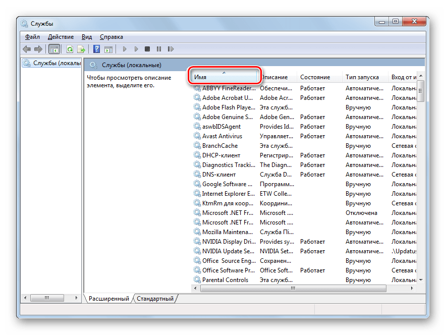 Построение служб в алфавитной последовательности в Диспетчере служб в Windows 7