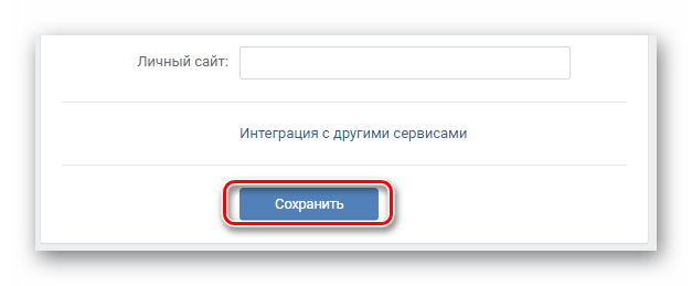 Применение настроек контактов в разделе Редактировать на сайте ВКонтакте