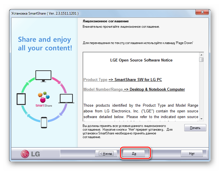 Принятие лицензионного соглашения в окне Мастера установки программы LG Smart Share в Windows 7