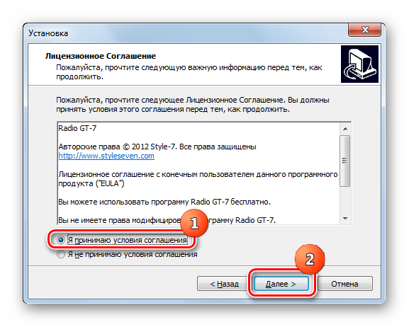 Принятие условия лицензионного соглашения в окне Мастера установки гаджета Radio GT-7 в Windows 7