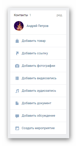 Просмотр отличий меню в группе от публичной страницы на сайте ВКонтакте
