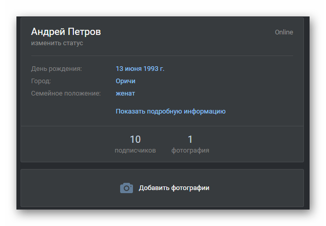 Просмотр цвета текста ночной темы VK Helper на сайте ВКонтакте