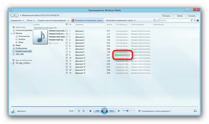 Процесс копирование файлов с аудиодиска в Windows Media Player