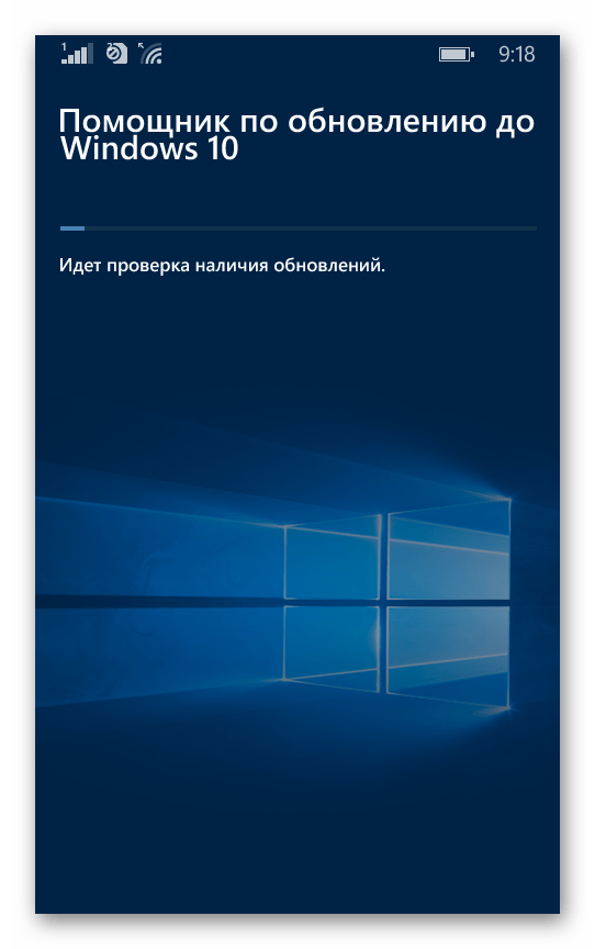Процесс проверки наличия обновлений до виндовс 10 для Windows phone