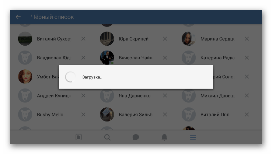Процесс удаления людей из черного списка в мобильном приложении ВКонтакте
