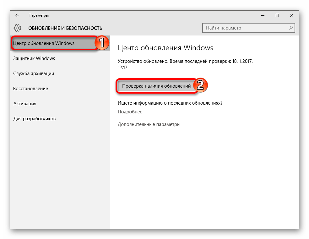 Проверка наличия актуальних обновлений в центре обновлений операционной системы Windows 10