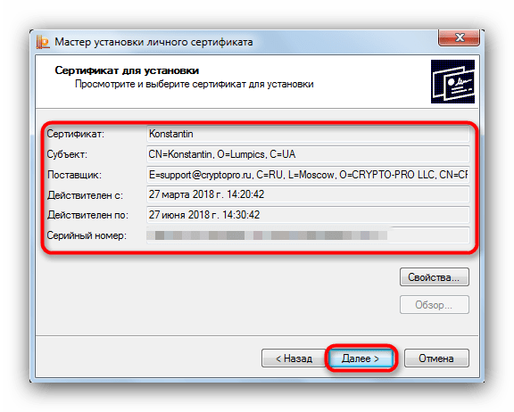 Проверка свойств устанавливаемого с флешки CER в Мастере установки личного сертификата КриптоПро