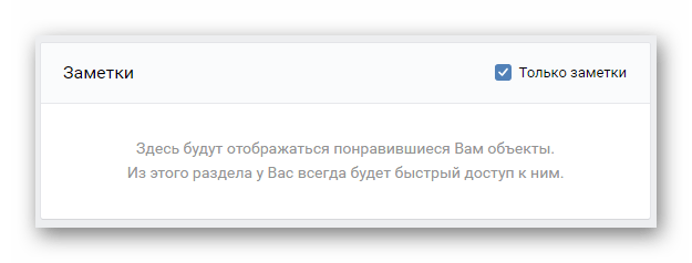 Пустая страница поиска заметок в разделе Закладки на сайте ВКонтакте