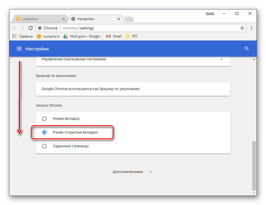 Настройки в Google Chrome