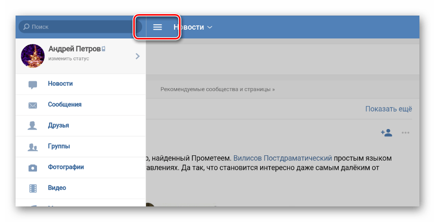 Раскрытие главного меню на мобильном сайте ВКонтакте