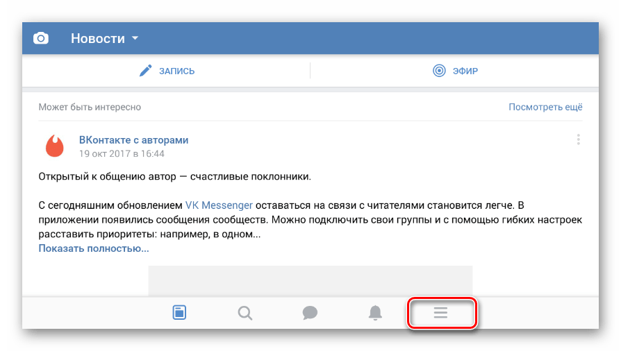 Раскрытие главного меню в мобильном приложении ВКонтакте