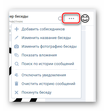 Раскрытие меню управления диалогом в разделе Сообщения ВКонтакте