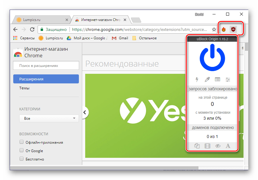 Расположение расширений в Google Chrome