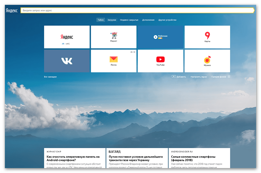 Расширение Яндекс.Дзен на стартовой странице Яндекс