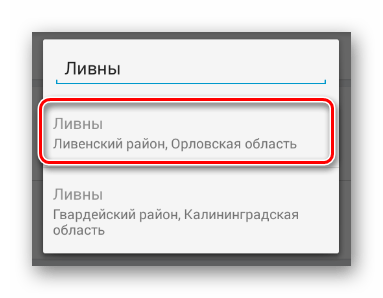 Ручное указание города в разделе Редактировать в мобильном приложении ВКонтакте