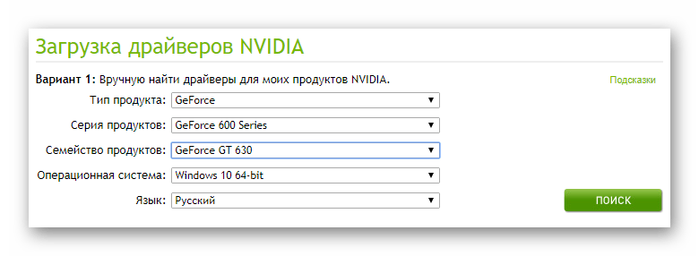Ручной поиск драйвера для NVIDIA GeForce
