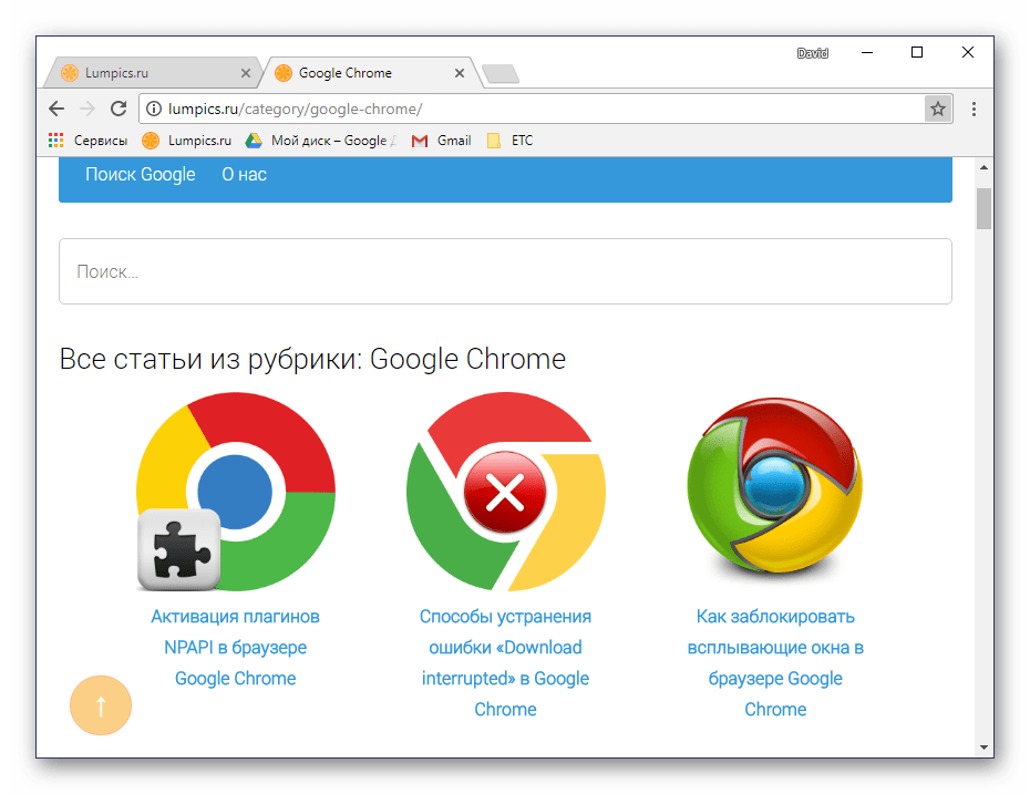 Сайт для сохранения в Google Chrome