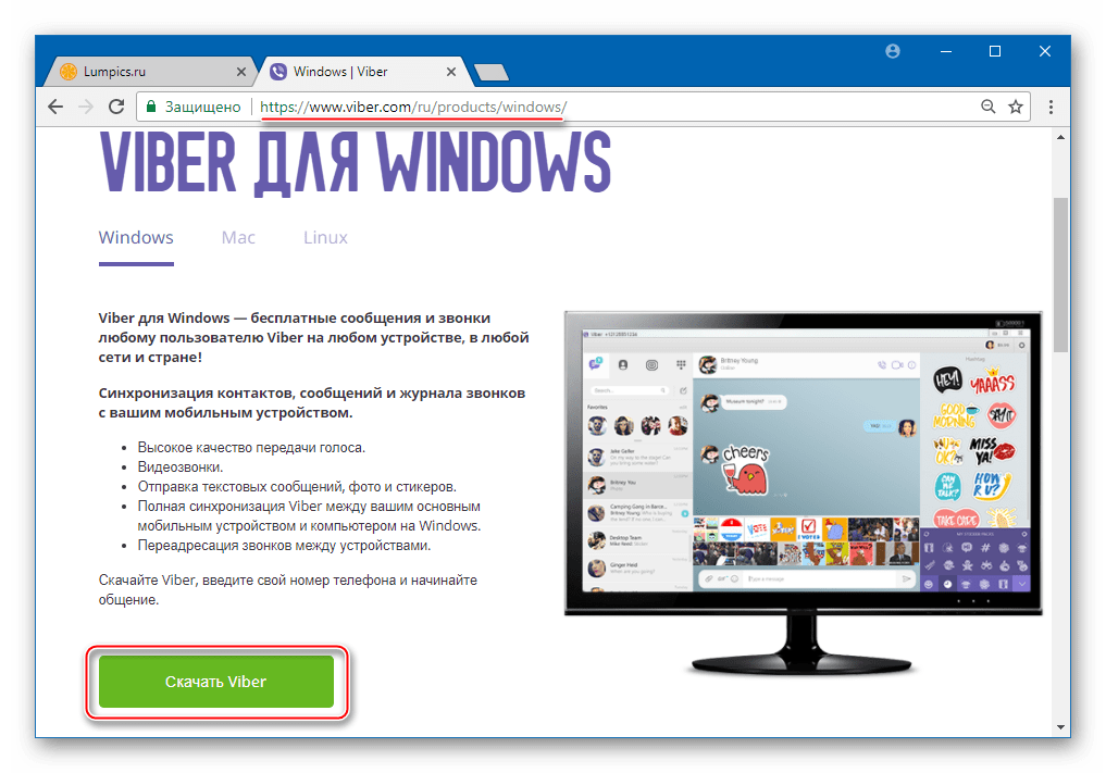 Скачать Viber для Windows с официального сайта