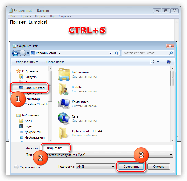 Сохранение файла блокнота на рабочем столе Windows 7