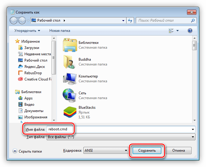 Сохранение сценария командной строки в Windows 7