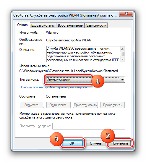 Сохранение внесенных изменений в окне свойств службы Служба автонастройки WLAN в Windows 7