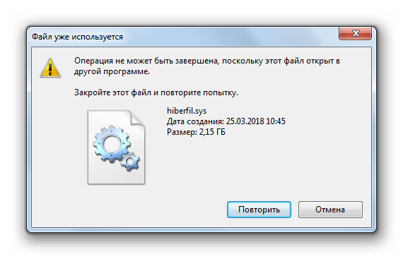 Сообщение о том что операция по удалению hiberfil.sys не может быть завершена в Windows 7
