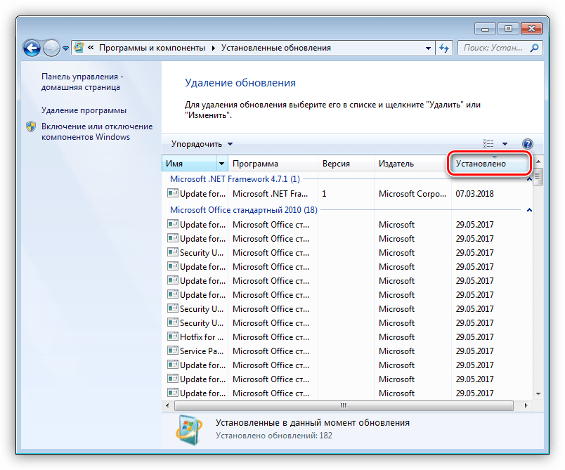 Сортировка обновлений по дате установки в Windows 7