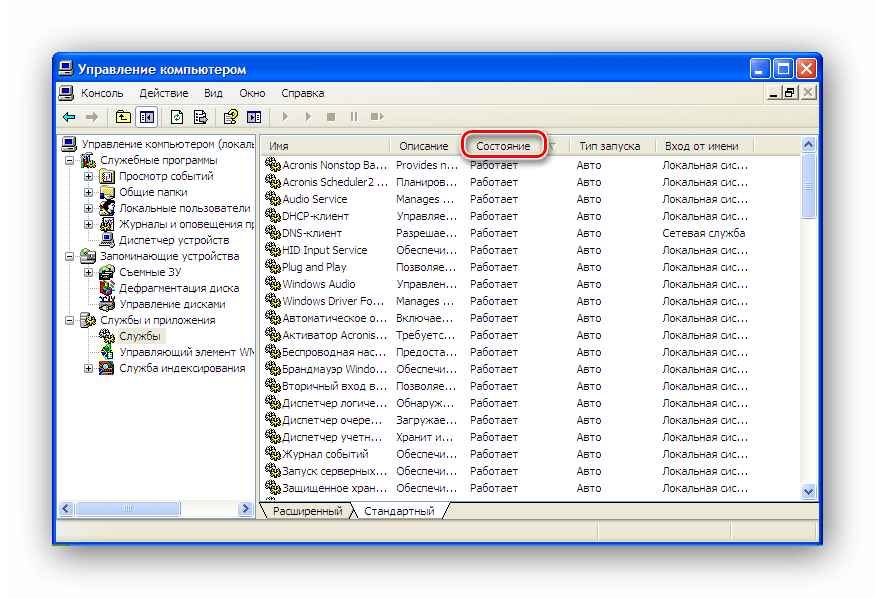 Сортировка списка служб в Windows XP