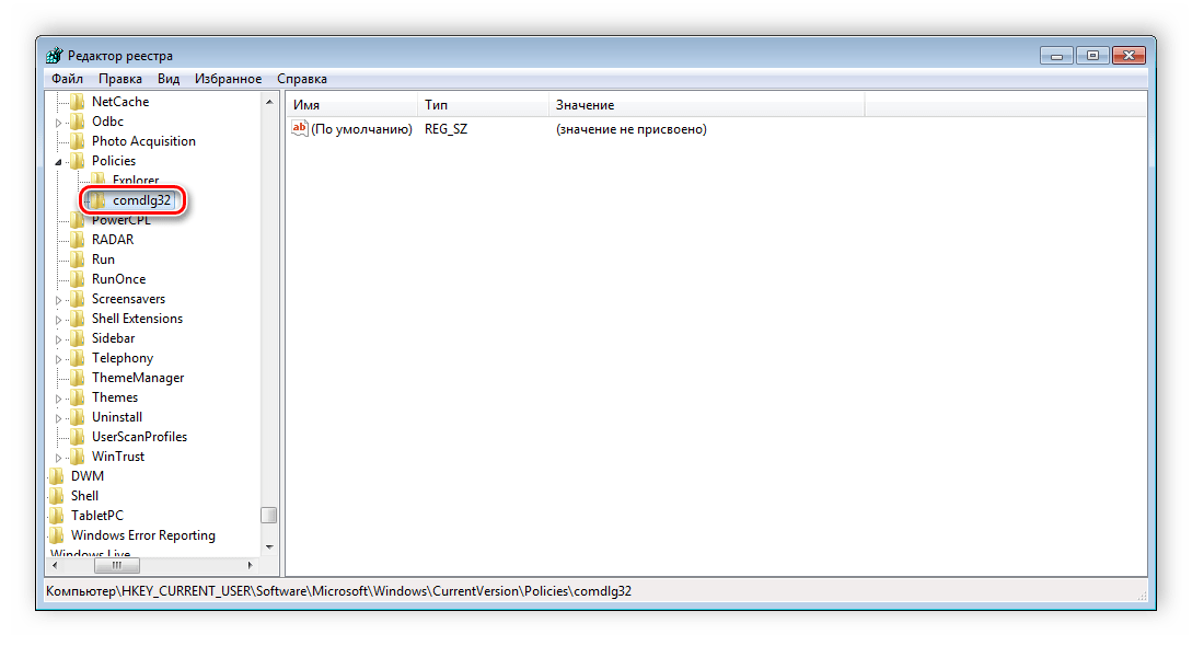 Создание раздела comdlg2 через редактор реестра Windows 7