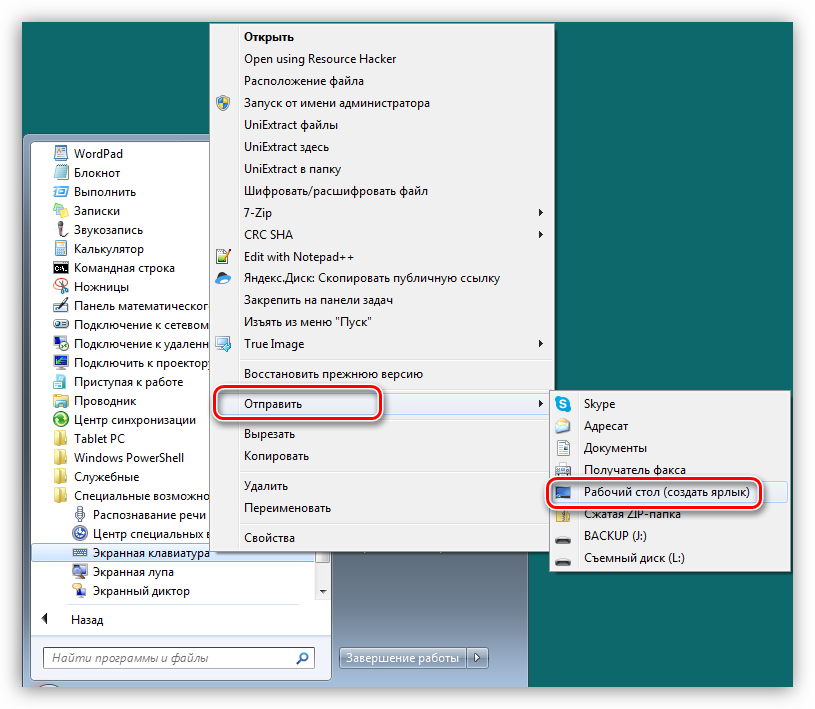 Создание ярлыка для быстрого доступа к экранной клавиатуре в Windows 7