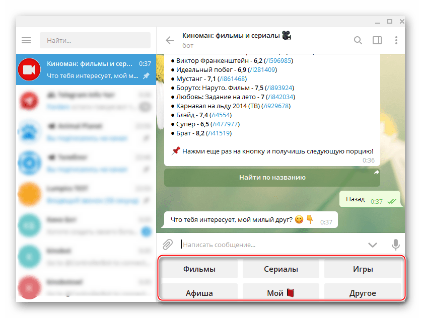 Telegram Desktop боты для разных автоматических действийй