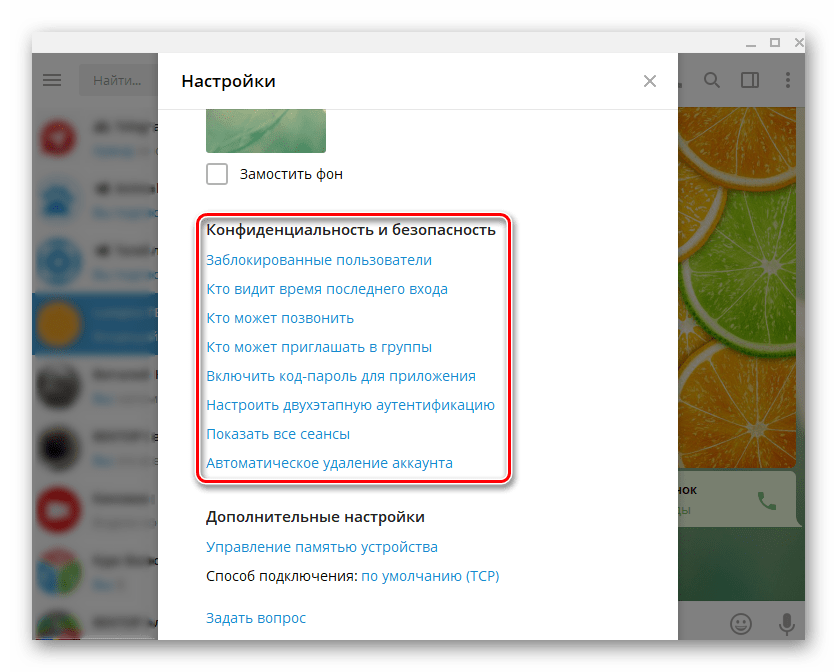 Telegram Desktop для Виндовс Настройки конфиденциальности и безопасности