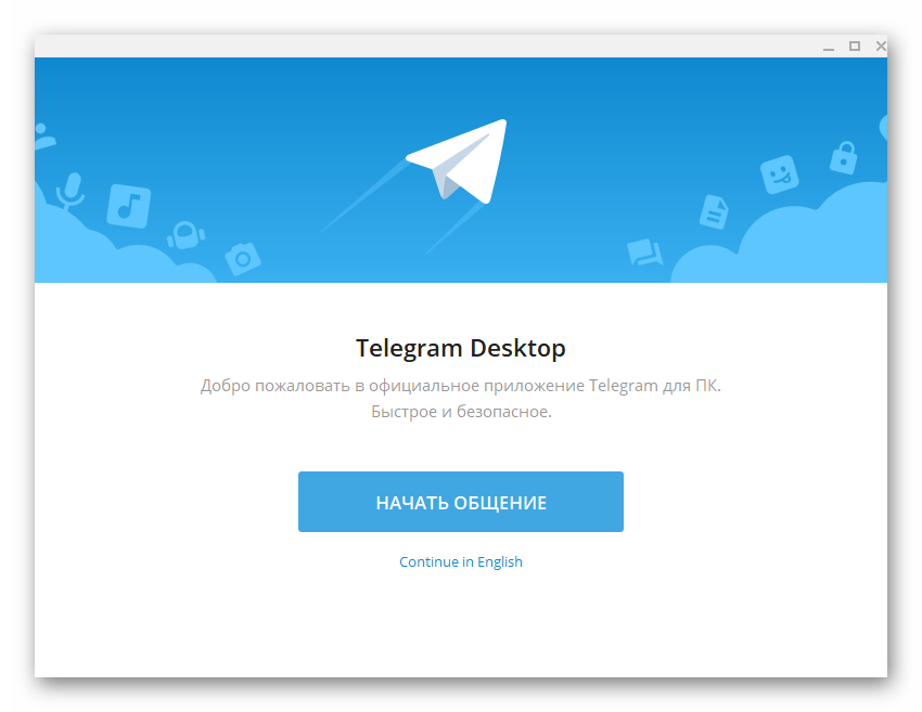 Telegram Desktop для Windows - автономный мессенджер