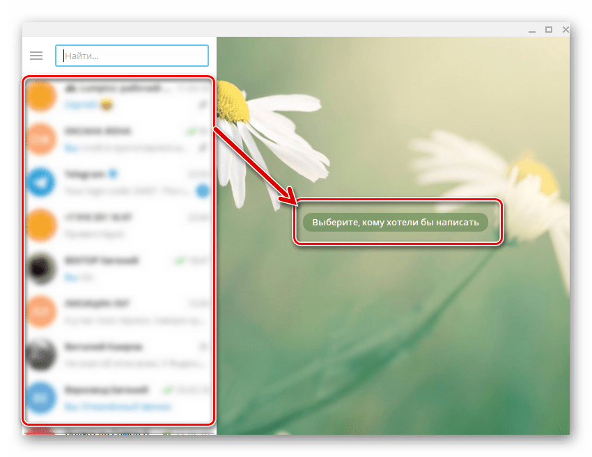 Telegram Desktop для Windows синхронизация выполнена