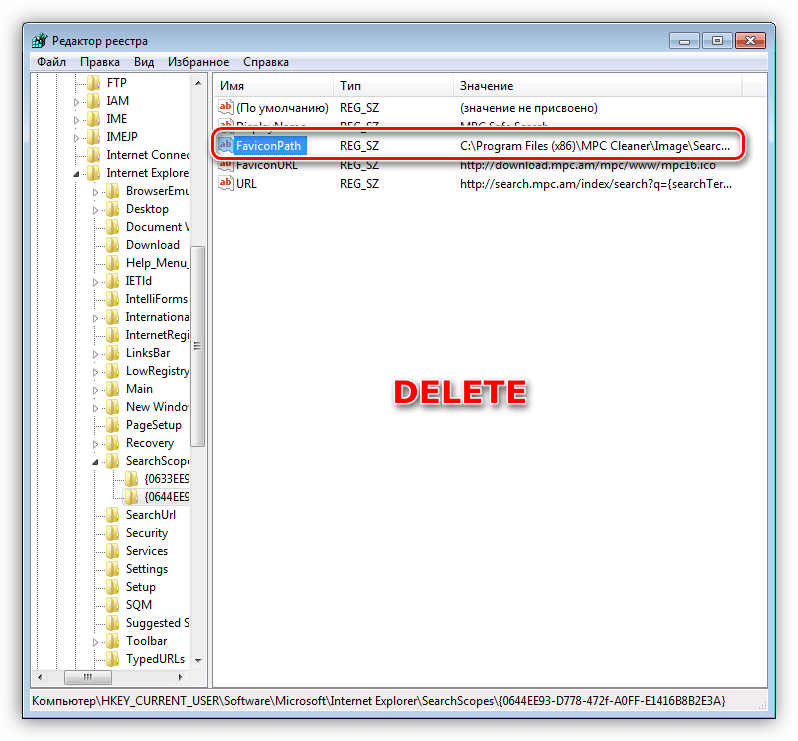 Удаление ненужного ключа из системного реестра в Windows 7