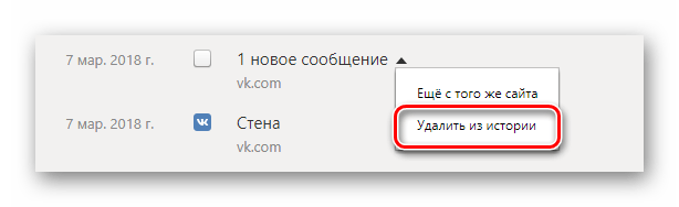 Удаление одной записи из истории в Яндекс.Браузер
