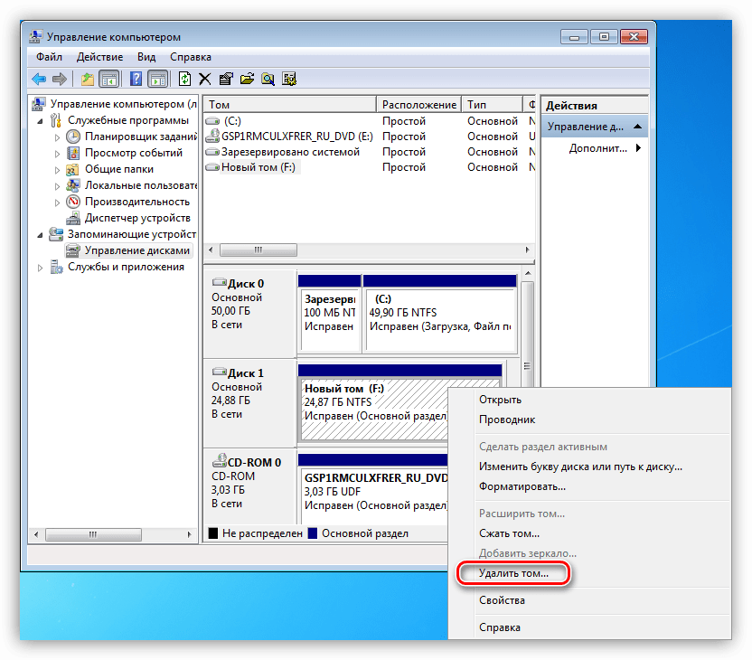 Удаление раздела с диска системными средствами в Windows 7
