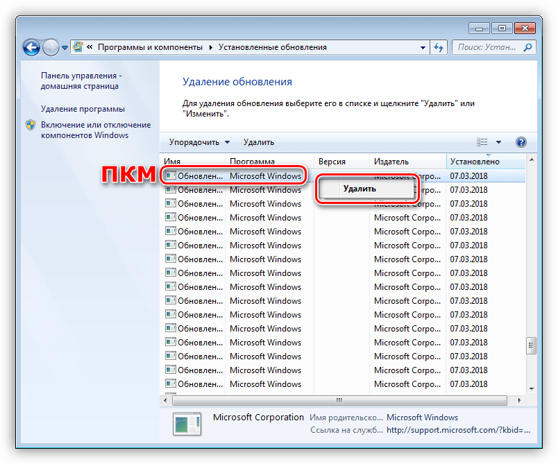 Удаление установленного обновления в Windows 7