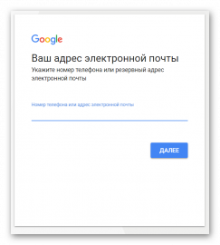 Google подтверждение входа через телефон