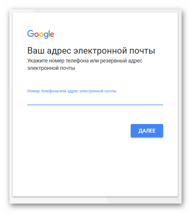 Как восстановить гугл аккаунт на андроид. Номер электронной почты. Номер телефона электронной почты. Электронная почта или номер телефона. Электронная почтанамер.