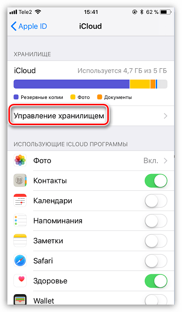 Как айфон сохранить в icloud. Как отключить айклауд хранилище. Как отключить хранилище на айфоне. Как отключить хранилище ICLOUD на айфоне. Как отключить ICLOUD на iphone 11.