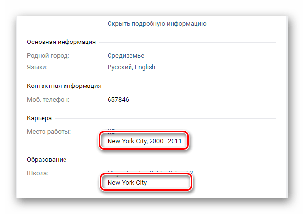 Успешно указанные дополнительные города на стене на сайте ВКонтакте