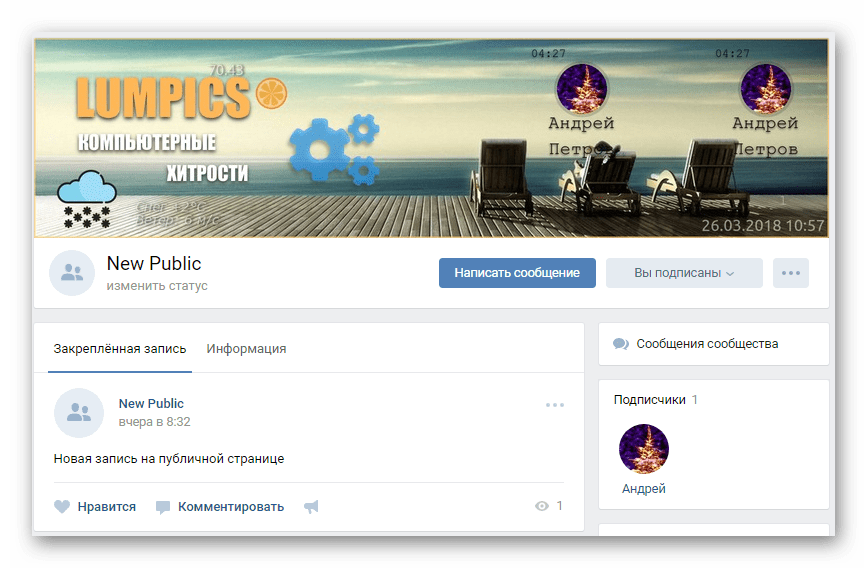 Установленная динамическая обложка в группе ВКонтакте