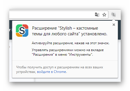 Успешно установленное расширение Stylish в браузере Google Chrome