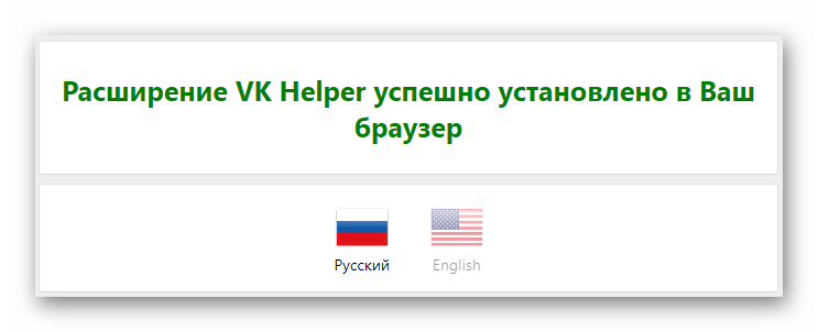 Успешно установленное расширение VK Helper в Google Chrome