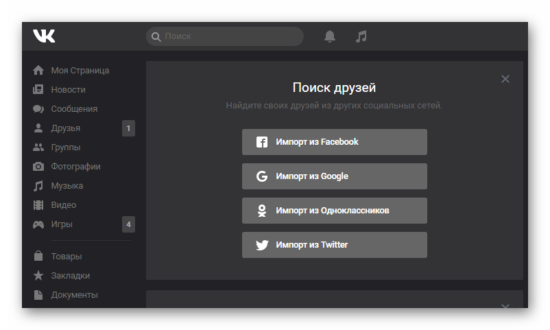 Успешное применение темного фона ВКонтакте с помощью расширения Dark theme for VK