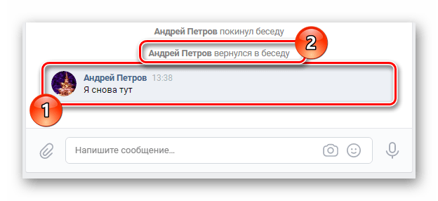 Успешное возвращение в беседу в разделе Сообщения ВКонтакте