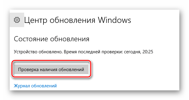 Установка последних обновлений на Windows 10
