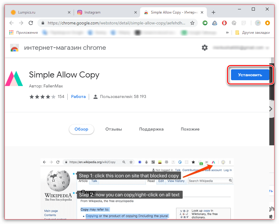Установка расширения Simple Allow Copy в браузер Google Chrome